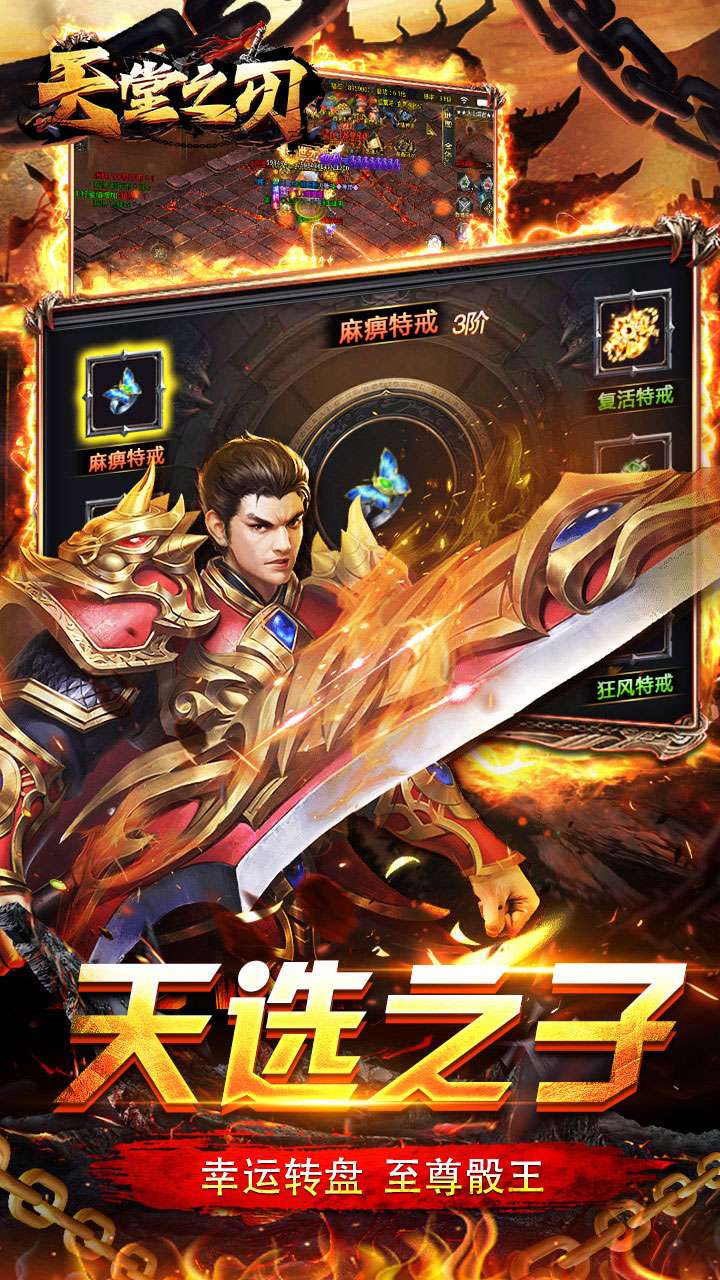 天堂之刃(复古合击送首充)4