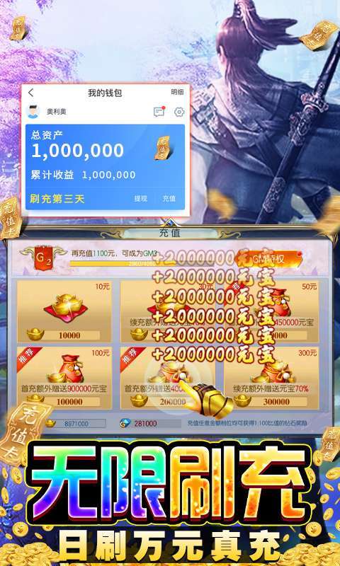 魔剑侠缘-GM科技刷充4