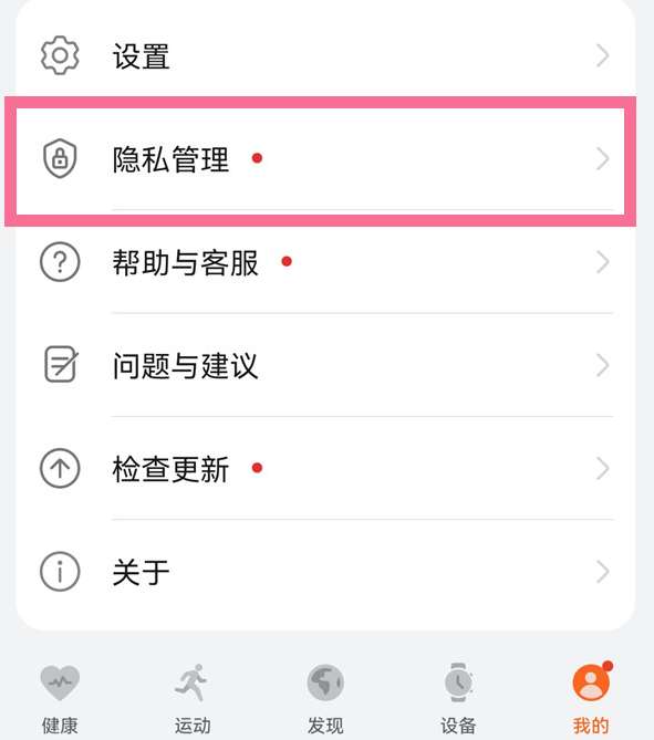 华为手机如何将运动步数与微信步数同步