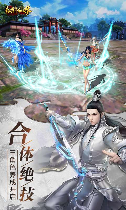 纵剑仙界(0.1折送真充卡)2