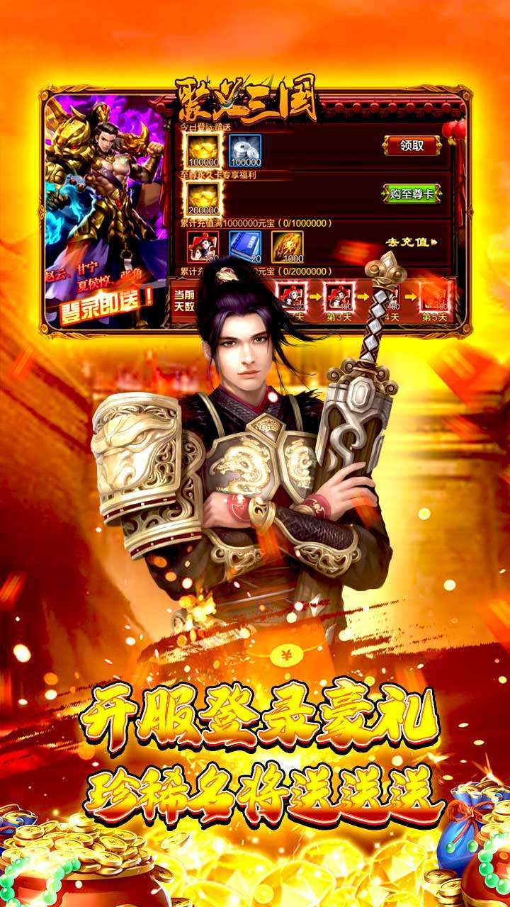 聚义三国(无限真冲)3