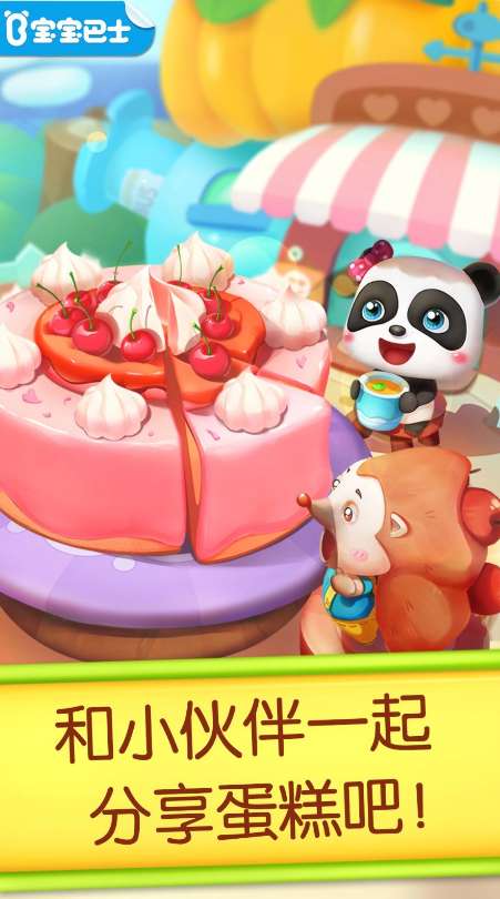 奇妙蛋糕店宝宝巴士ios版0