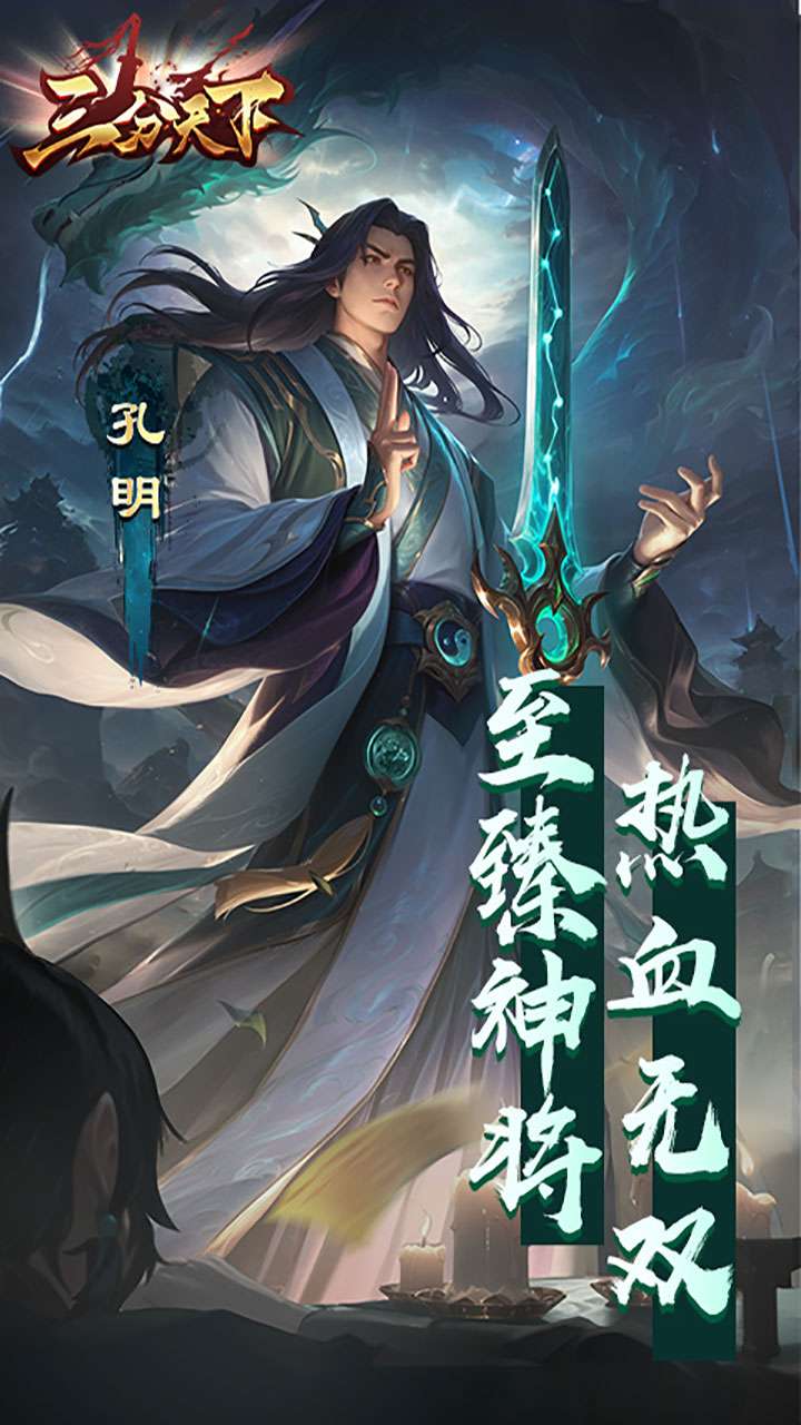 三分天下(每日送328代金券)0