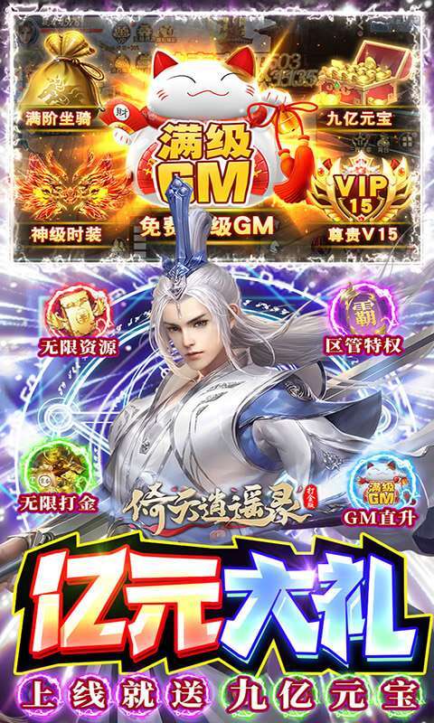 倚天逍遥录(GM打金免充)2