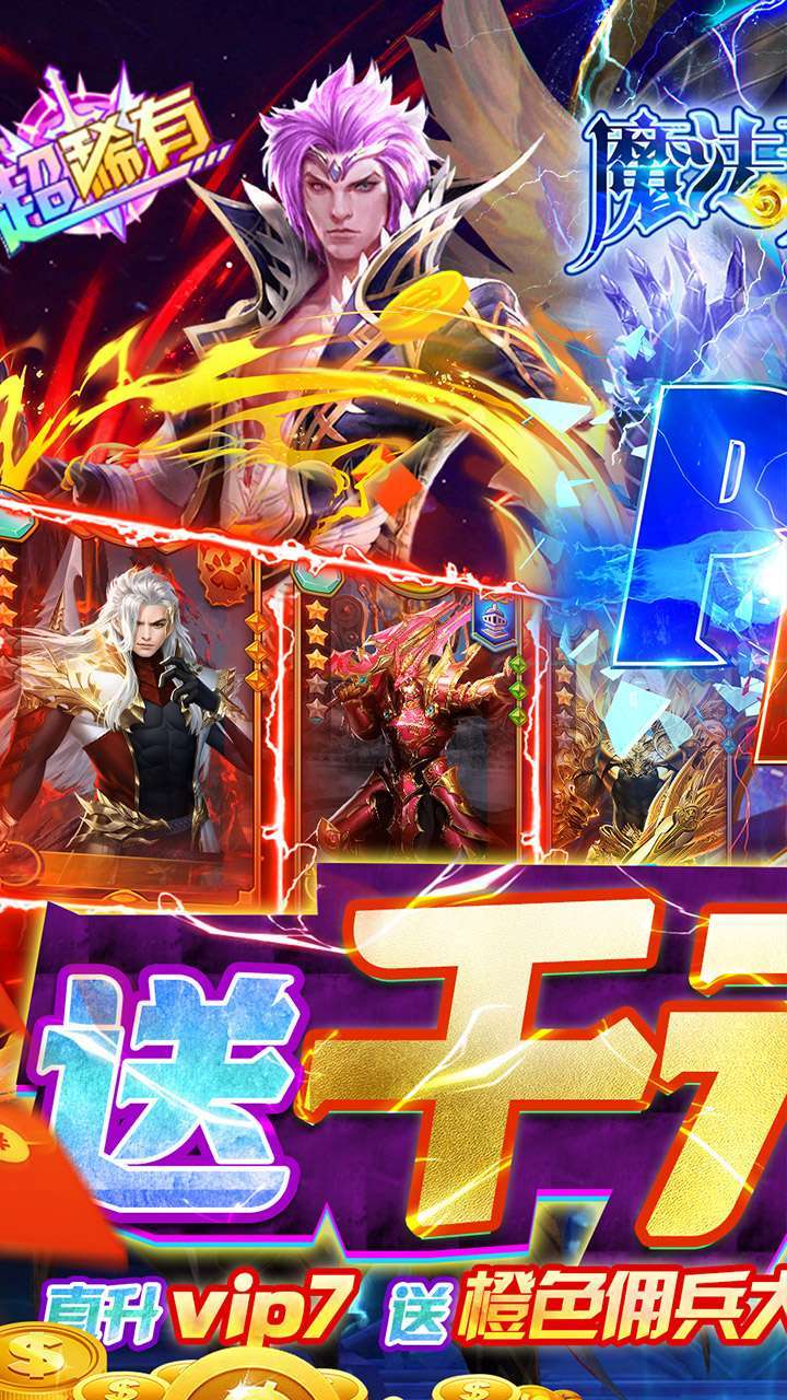 魔法无敌(BT送千充百抽)0