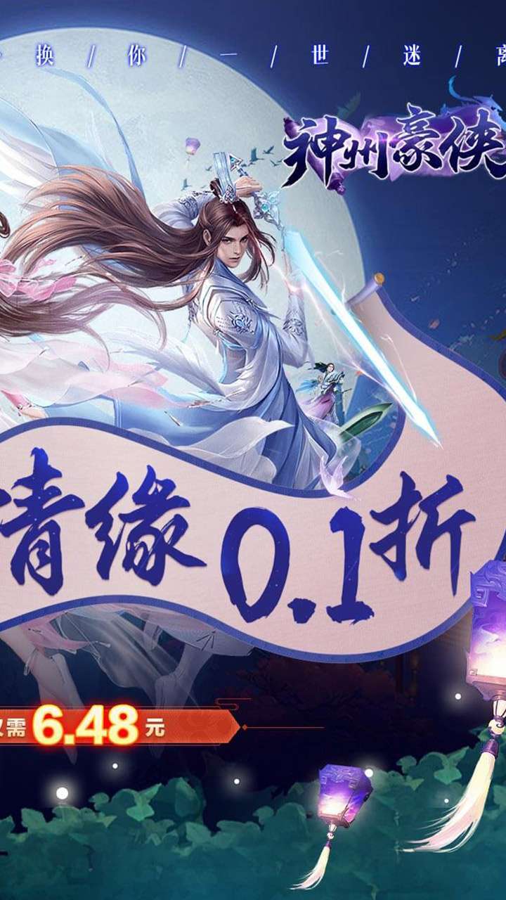 神州豪侠(0.1折扣版)1