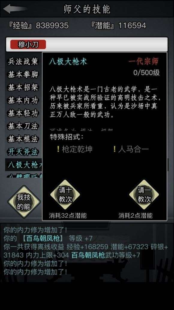 放置江湖推荐信怎么用