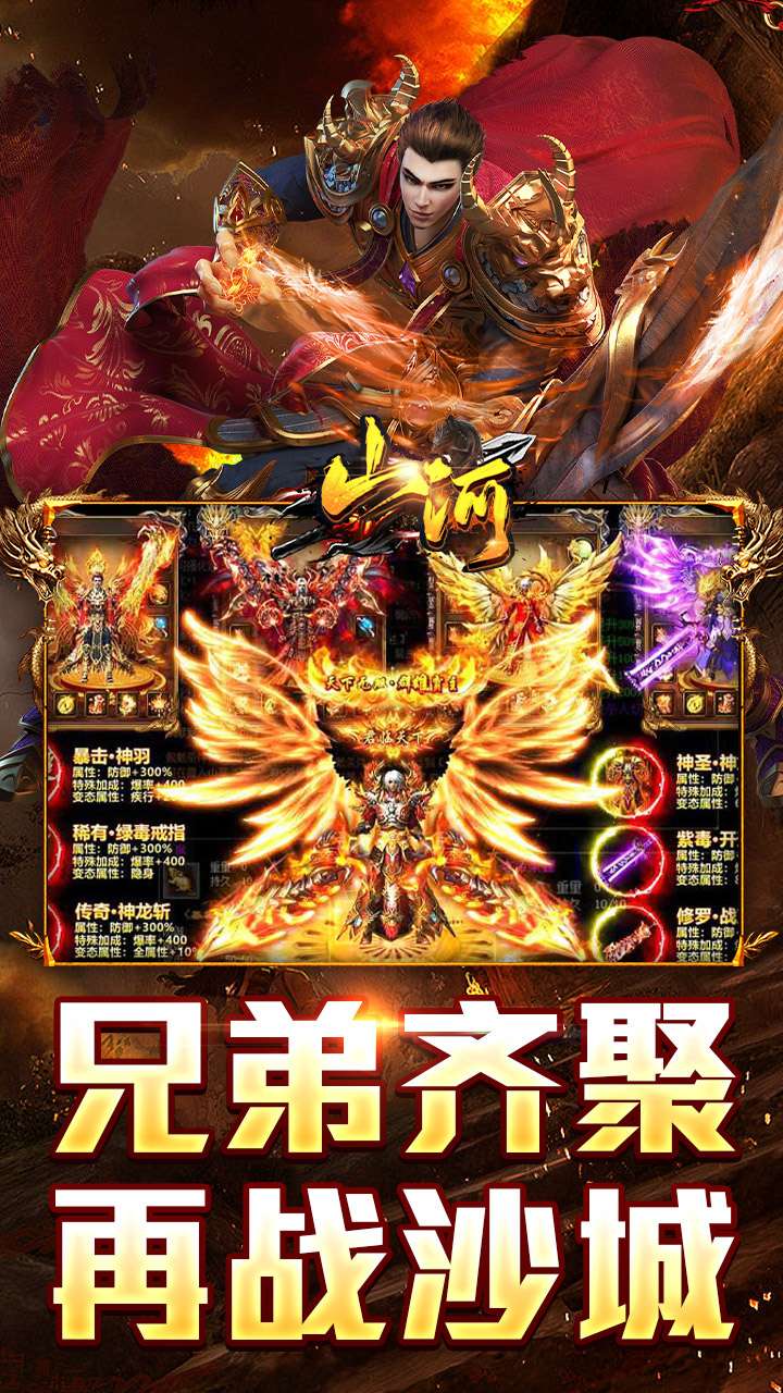 山河(免氪福利爆亿充)2