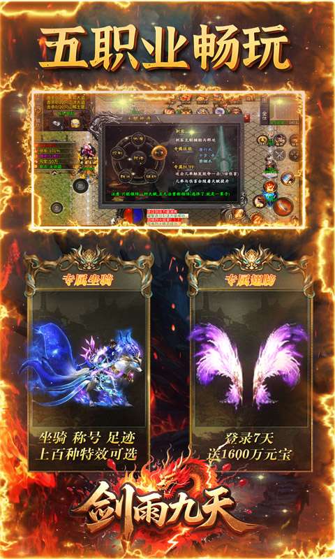 剑雨九天(五流派元宝版)4