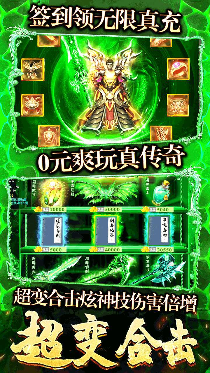 决战八荒(挂机传奇)2