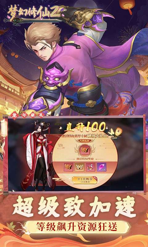 梦幻修仙2(0.1折免费打金版)4