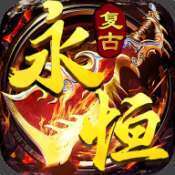 永恒复古纯元宝服