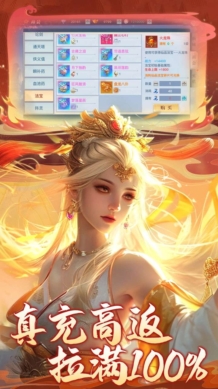 龙武(100%狂返代金)4