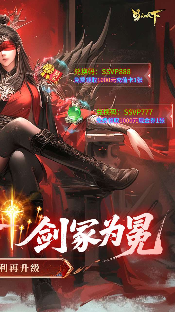 蜀山天下（狂暴打金0.1）1