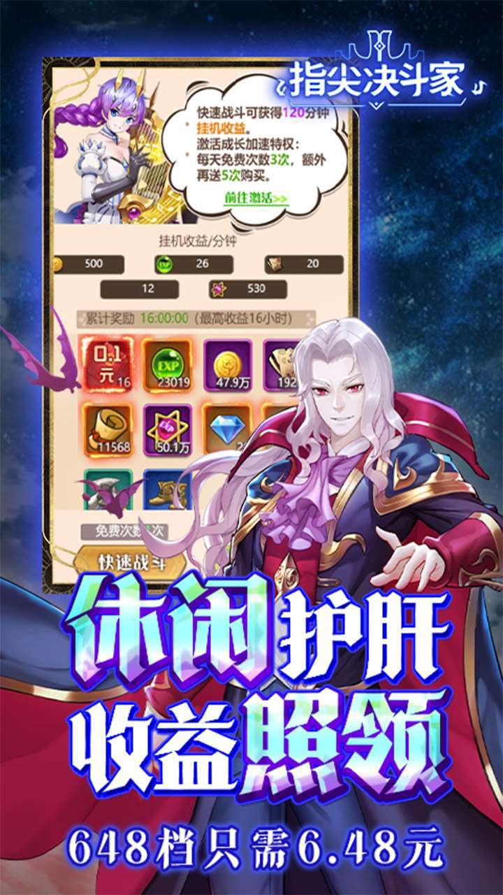 指尖决斗家(终生0.1折版)3