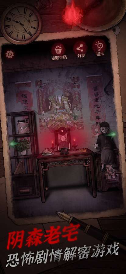 阴宅谜案ios版1
