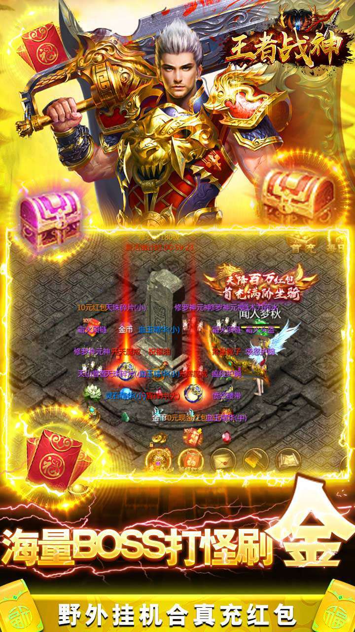 王者战神（送真充红包）3