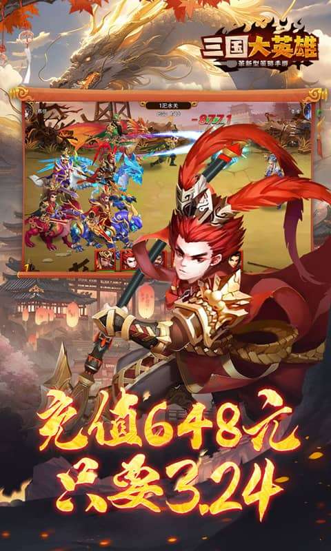 三国大英雄(0.05折每日送2000)4
