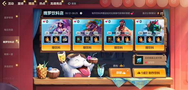 英雄联盟手游魄罗饮料店怎么玩 英雄联盟手游魄罗饮料店活动攻略