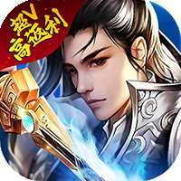 独剑天下（登录送至尊）