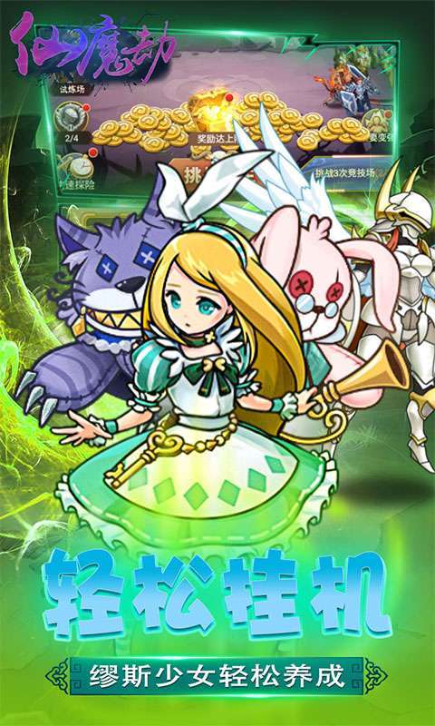 仙魔劫(无限领真充)4