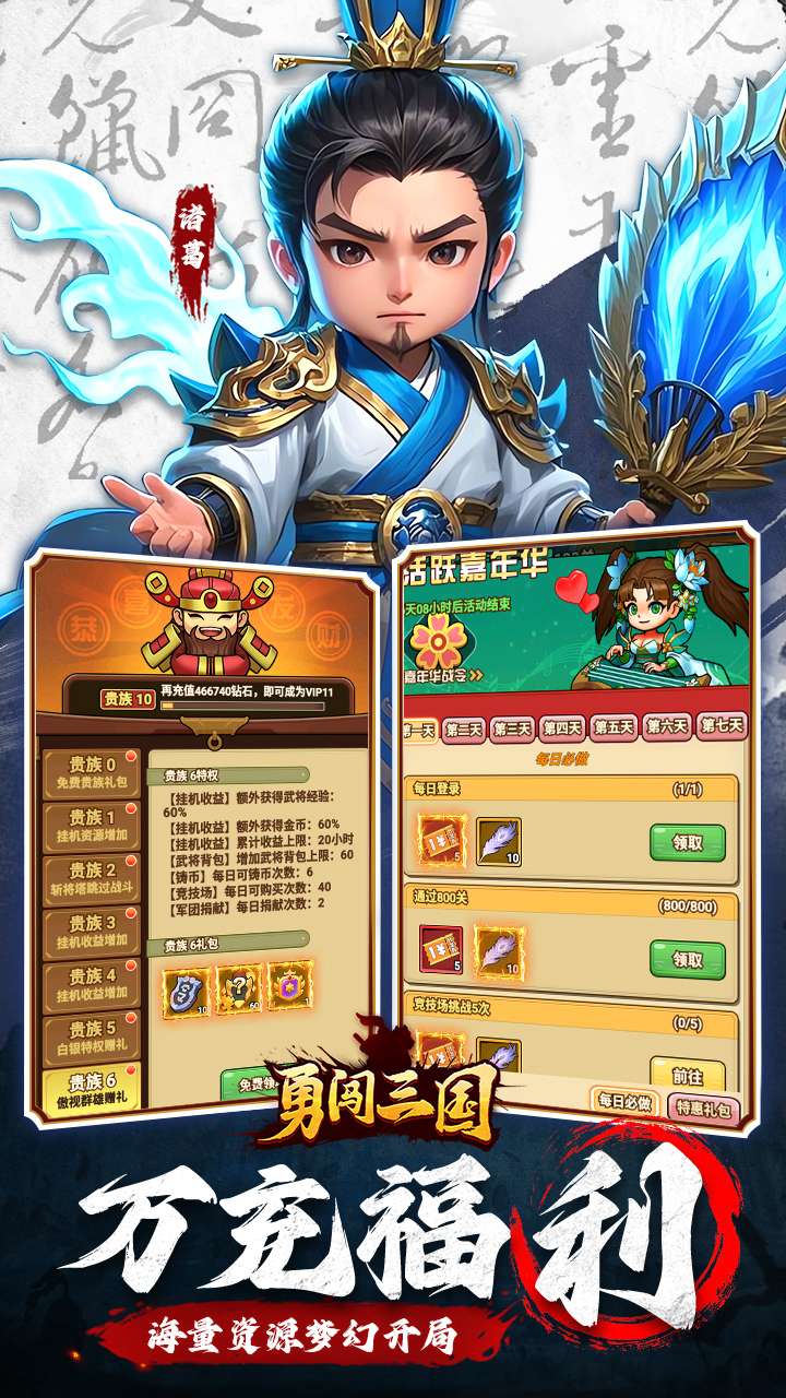 勇闯三国(首续0.1折)2