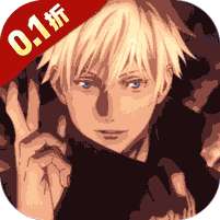 进击的正太(0.1折纯爱版)