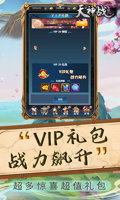 天神战-送红将0