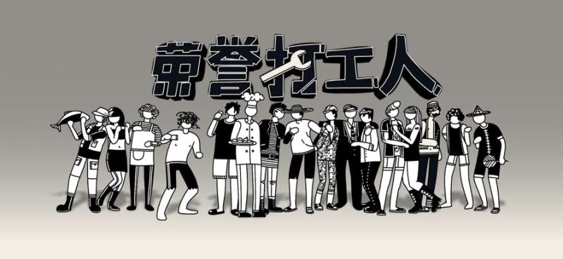 荣誉打工人ios版0