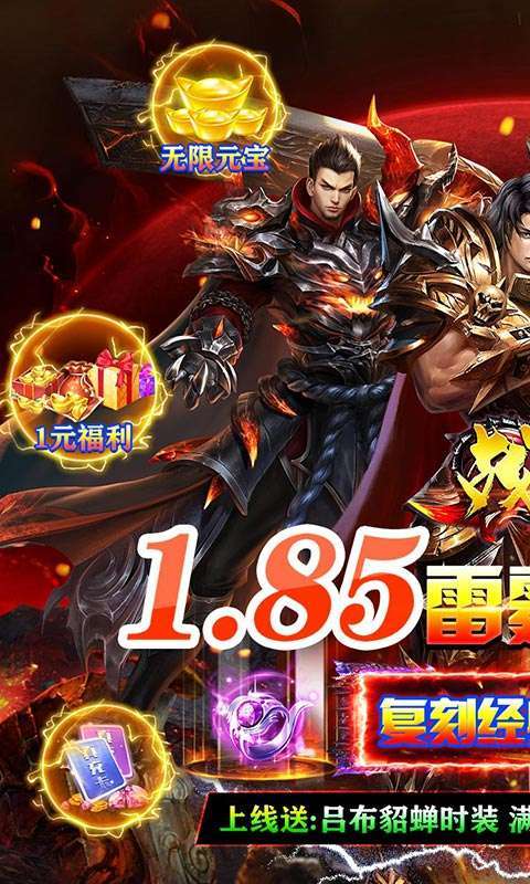 战谷(雷霆高爆版)0