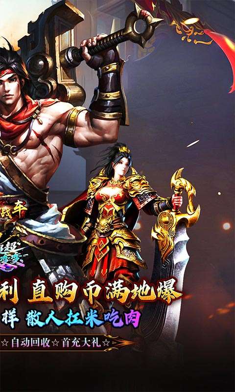 烈火战车(砍刀神器爆爆爆爽)1