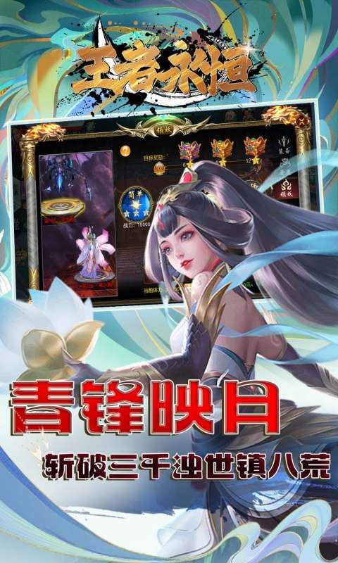 王者永恒(0.1折一剑独尊)3