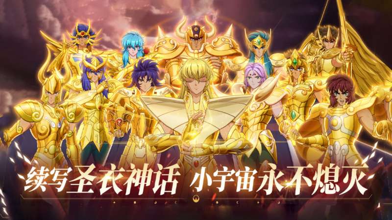 圣斗士星矢：重生2(登录送十连)0