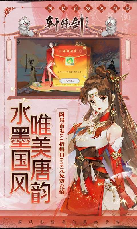 轩辕剑龙舞云山(0.1折网易国风回合)4