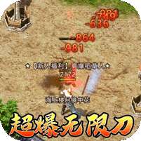 执剑江湖(超爆无限刀)