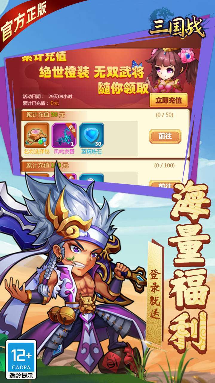 三国战(天天领红包)4