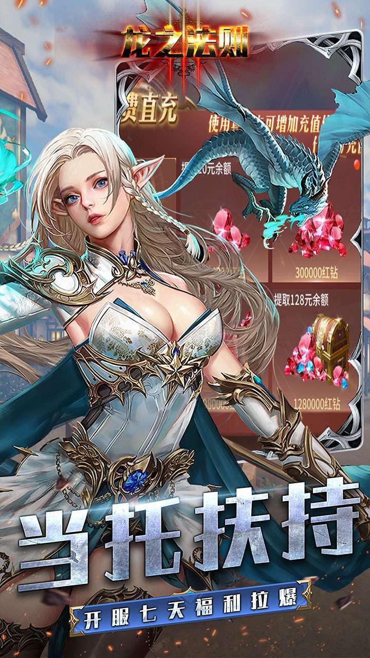 龙之法则(GM无限提充)4