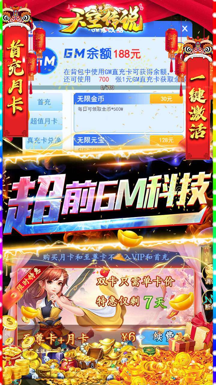 天空传说(BTGM无限刷充)3