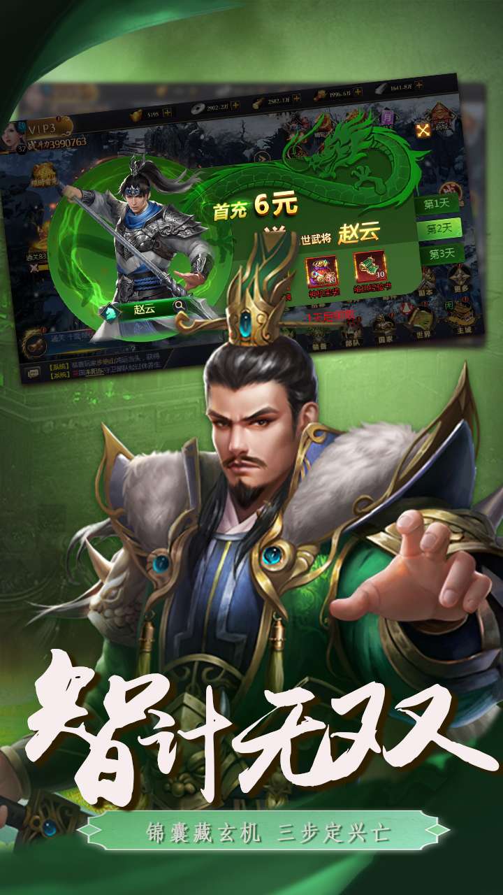 三国英雄传奇（0.1折血战群雄)3