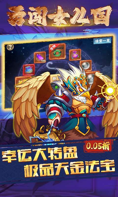 勇闯女儿国(0.05折西游免费版)3