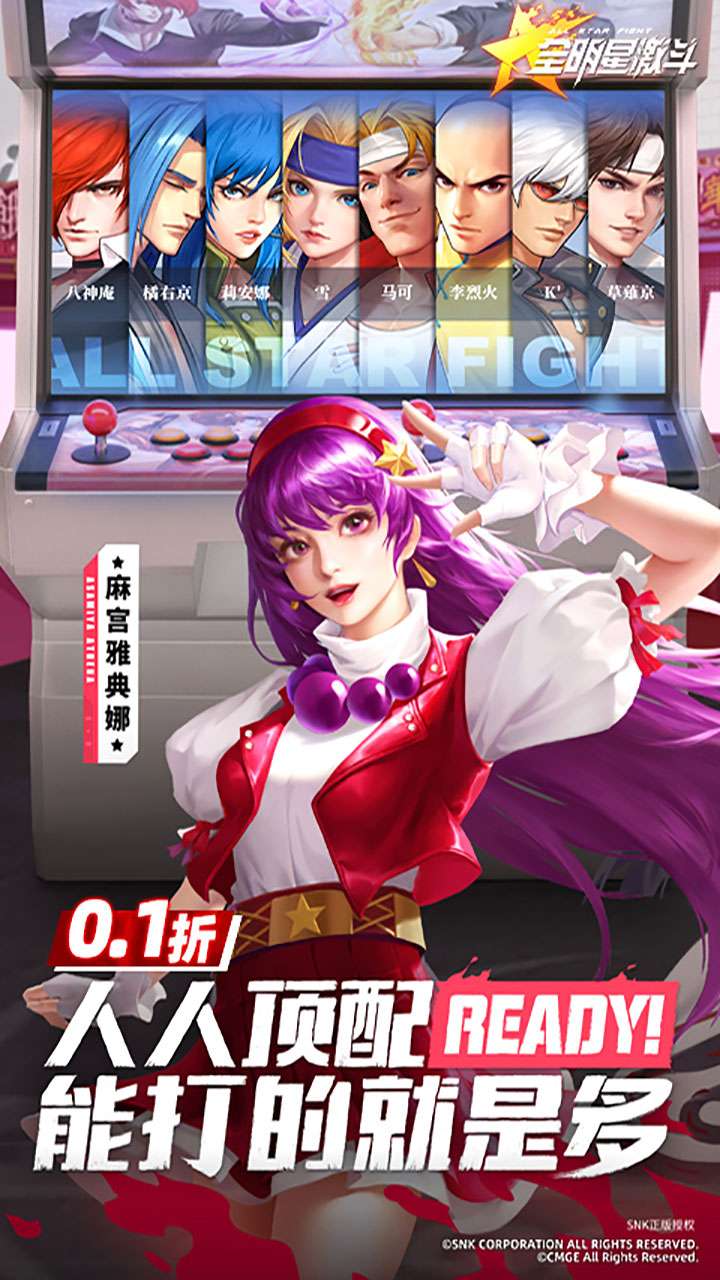 全明星激斗(0.1折新春版内置)0