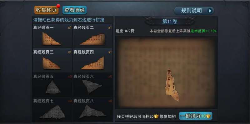 乱斗西游2三藏真经残页任务怎么做