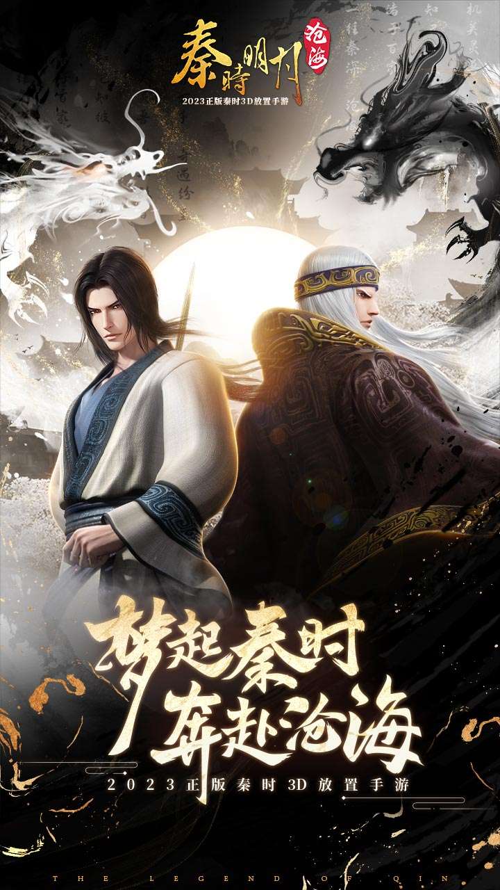 秦时明月：沧海0