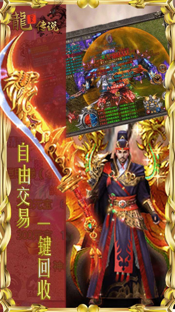 龙皇传说(BT打怪爆真充)3