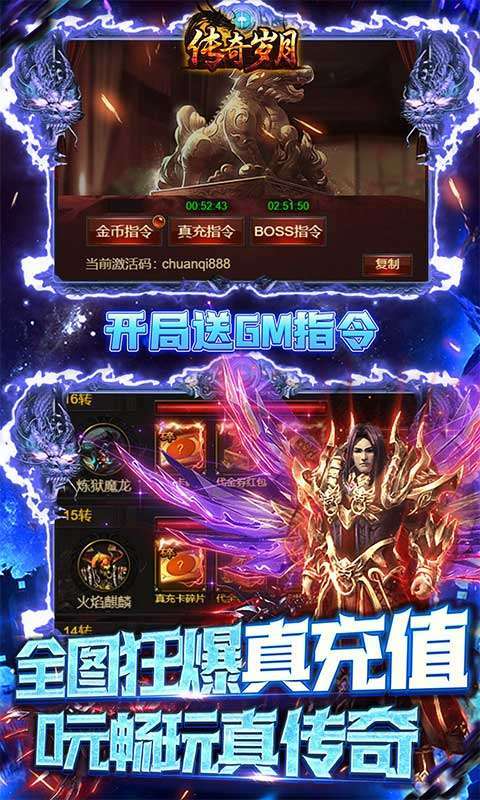 传奇岁月(GM送充指令)4