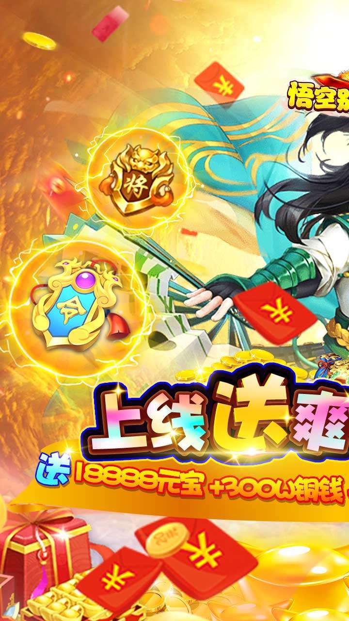 悟空别嚣张(道友修仙)0