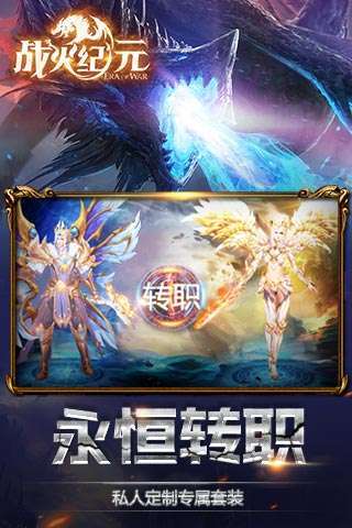 战火纪元果盘bt版2