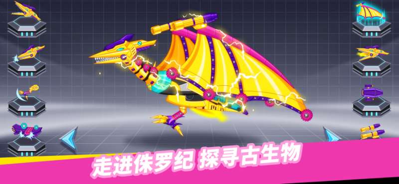 组装机甲恐龙扭蛋ios版2