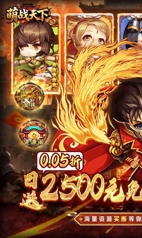 萌战天下(0.05折三国买断版)0