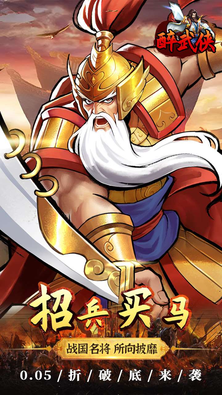 醉武侠（0.05折真充定制版）2